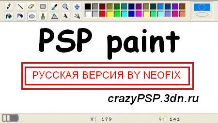 Paint на русском. Перевести на русский Paint. Paint перевод на русский. Крочетбеад пейнт на русском.